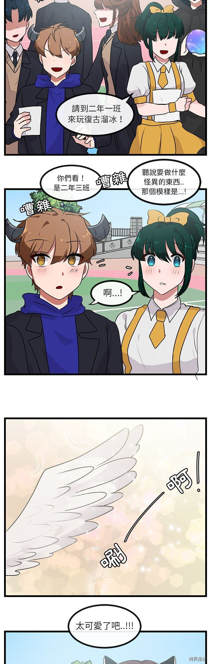 《萌兽高校生》第56话 第6页