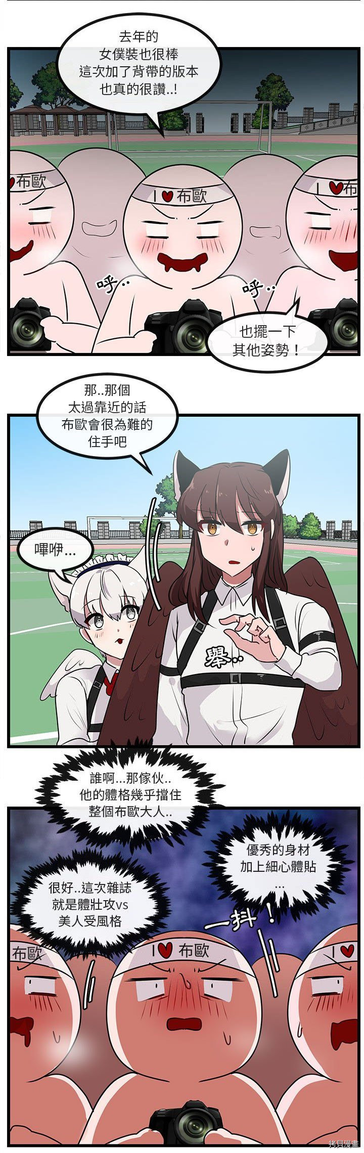 《萌兽高校生》第56话 第9页