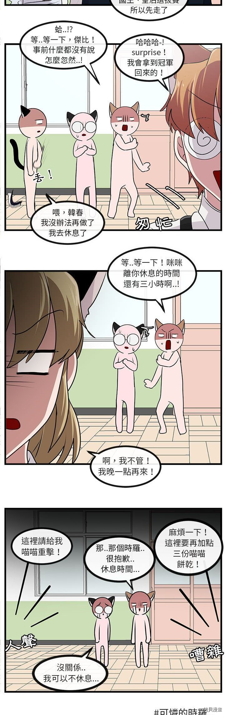 《萌兽高校生》第57话 第10页