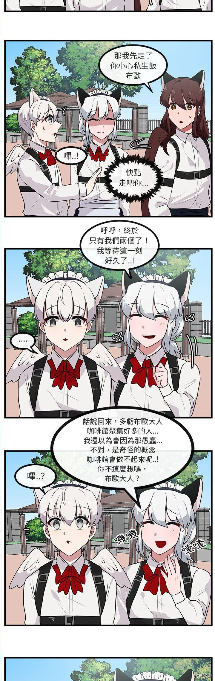 《萌兽高校生》第57话 第12页