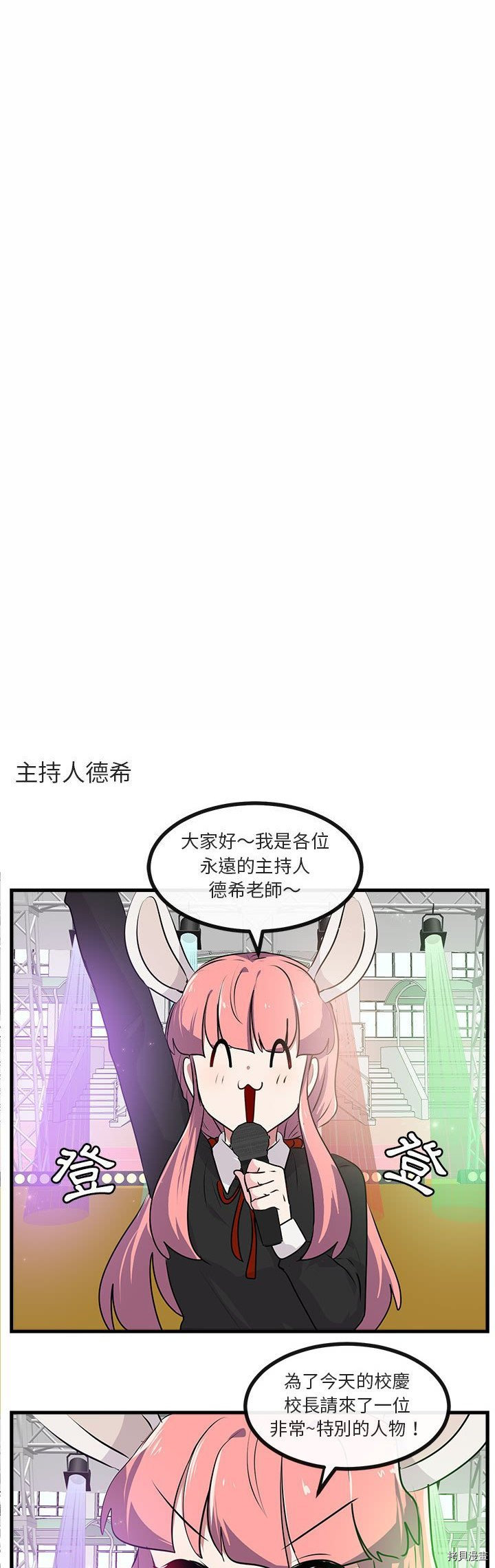 《萌兽高校生》第57话 第14页