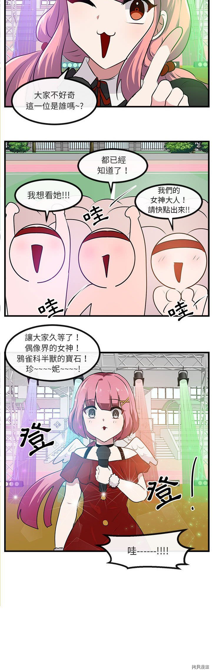 《萌兽高校生》第57话 第15页