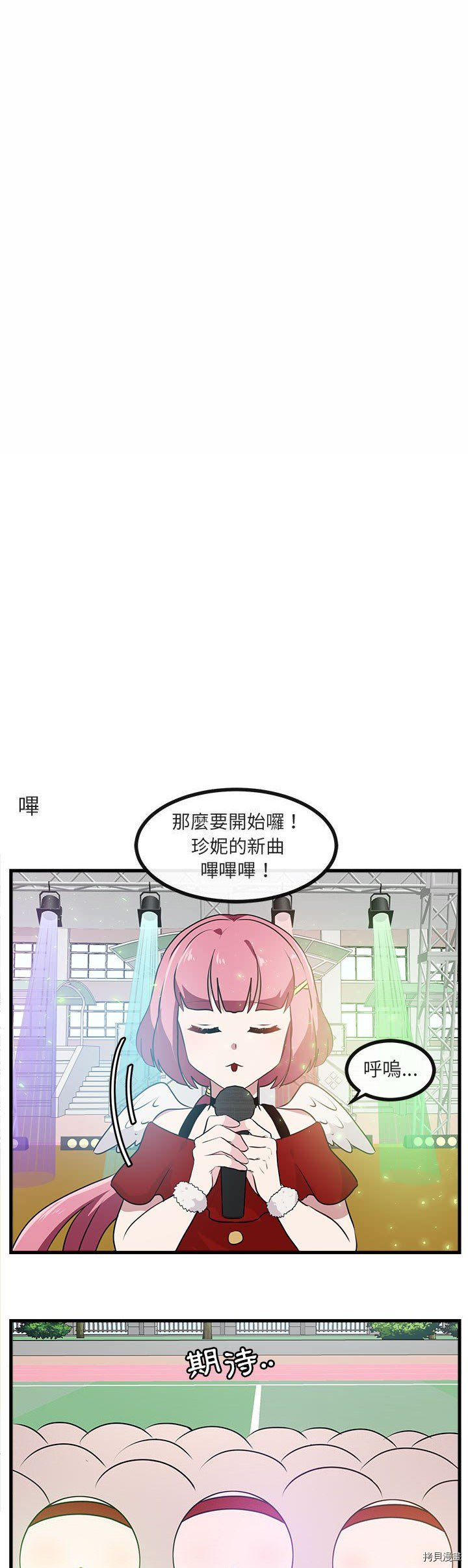 《萌兽高校生》第57话 第16页