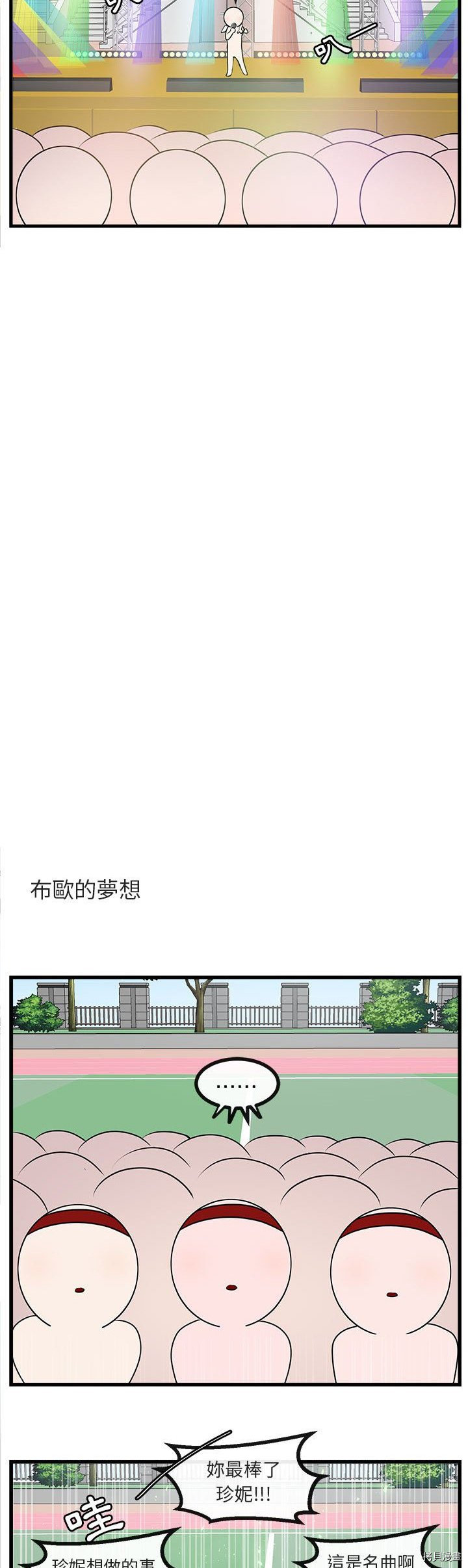 《萌兽高校生》第57话 第18页