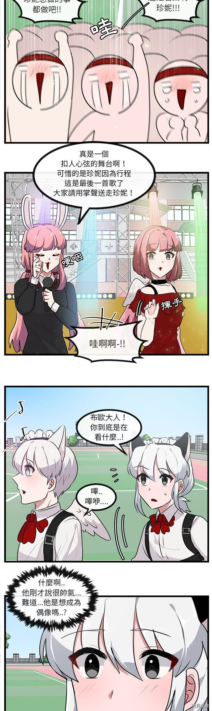 《萌兽高校生》第57话 第19页