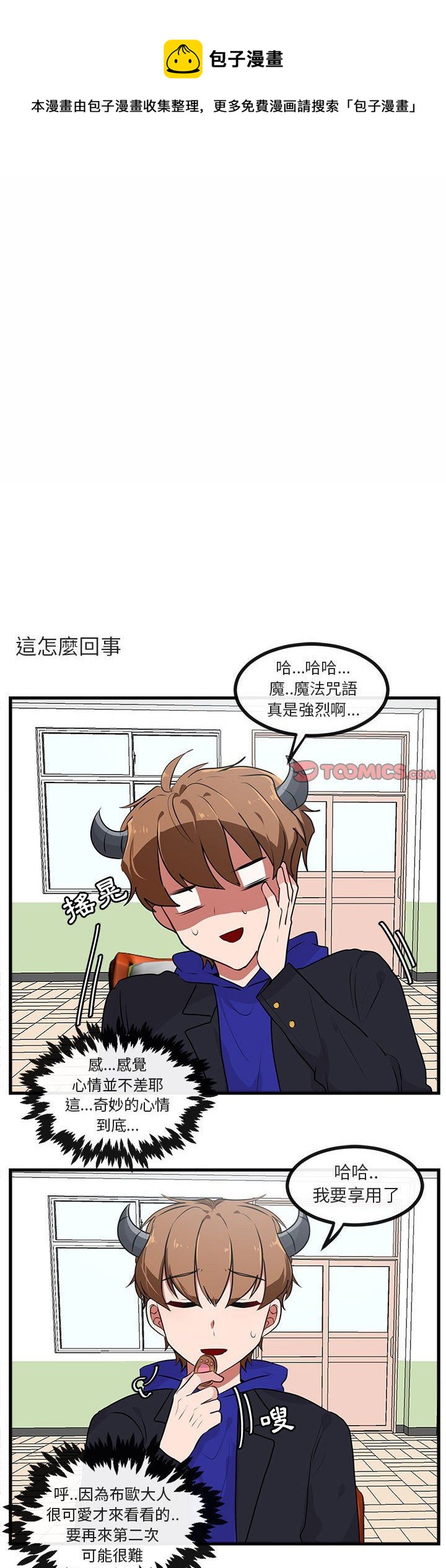 《萌兽高校生》第57话 第1页