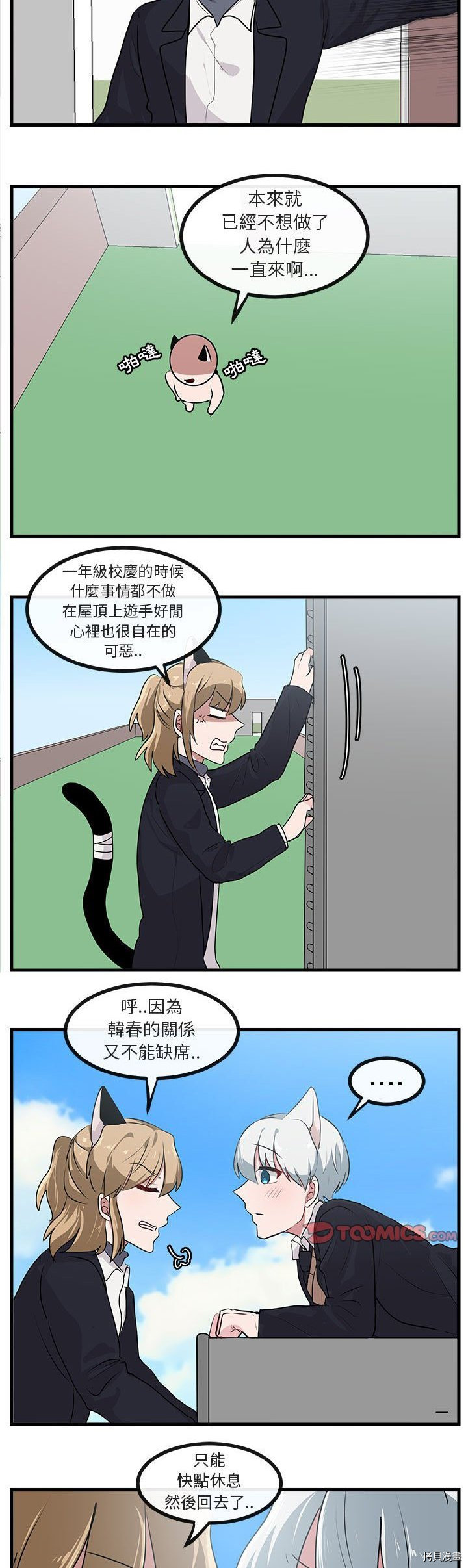 《萌兽高校生》第57话 第21页
