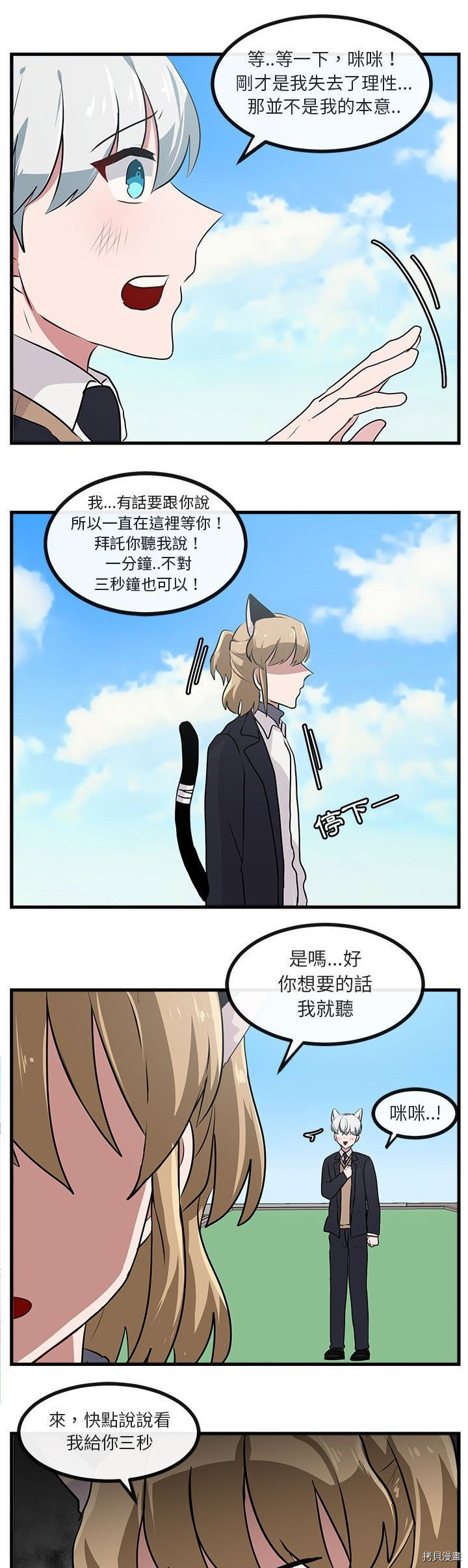 《萌兽高校生》第57话 第24页