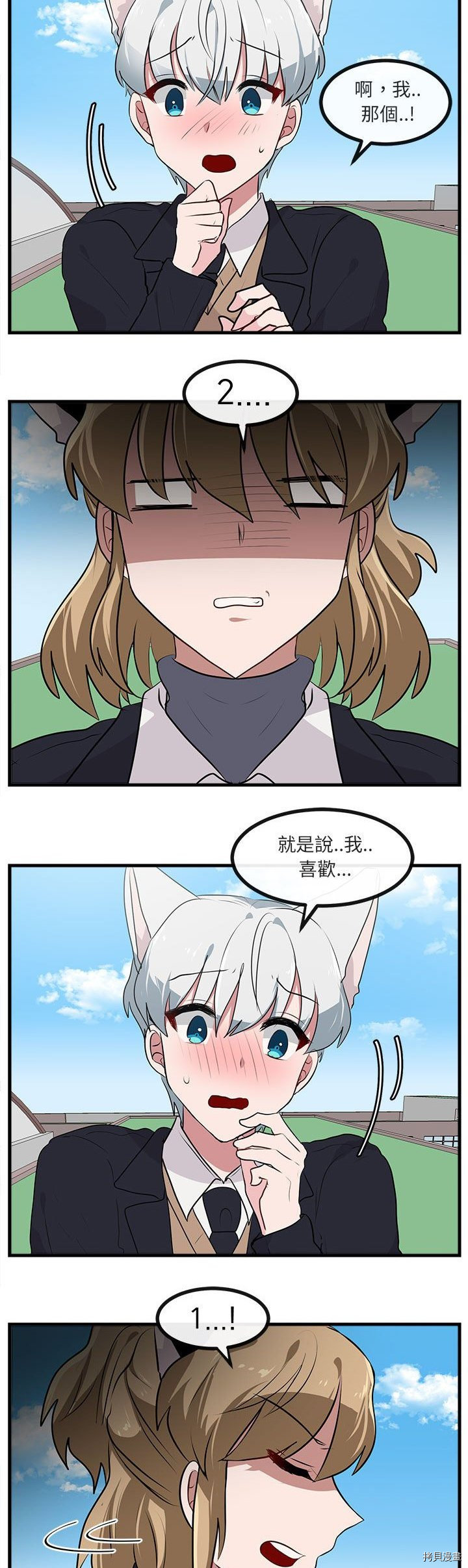 《萌兽高校生》第57话 第26页