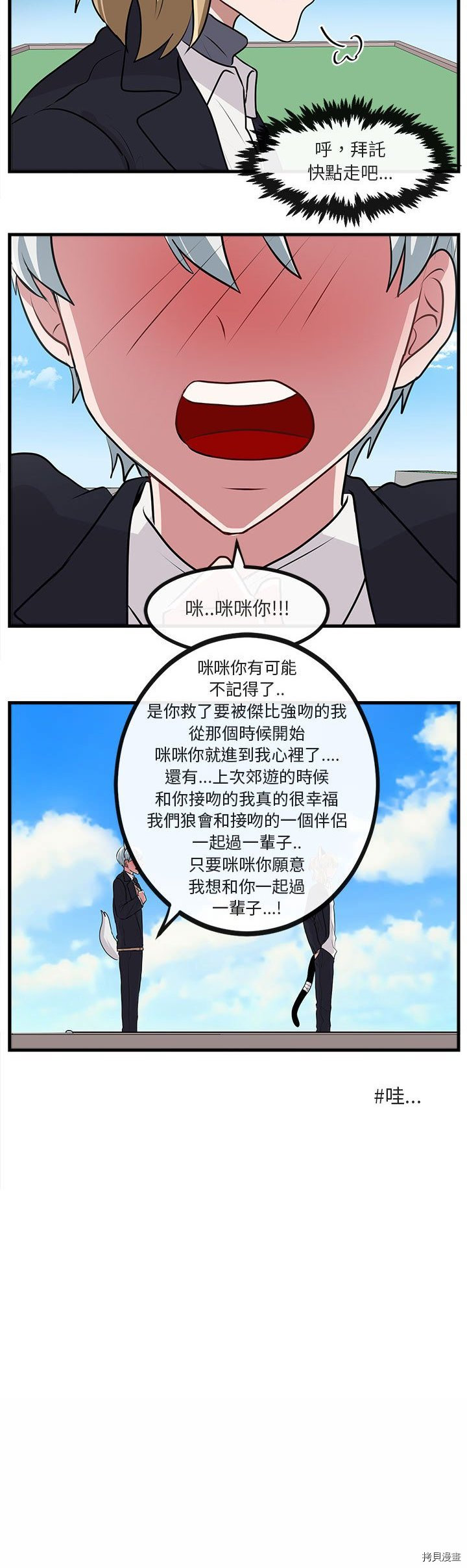 《萌兽高校生》第57话 第27页