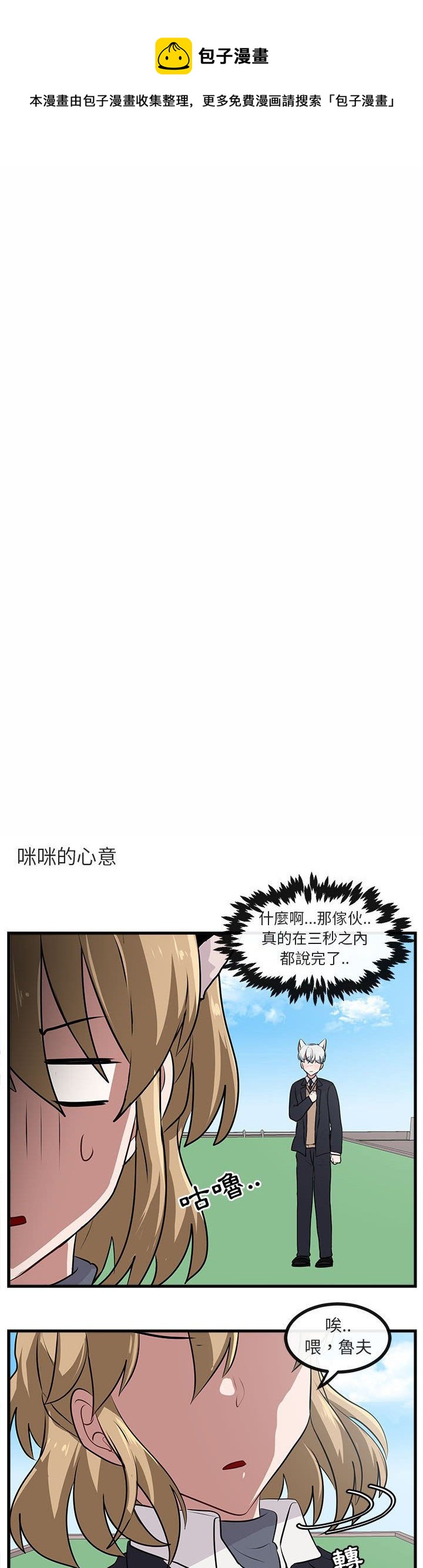 《萌兽高校生》第57话 第28页