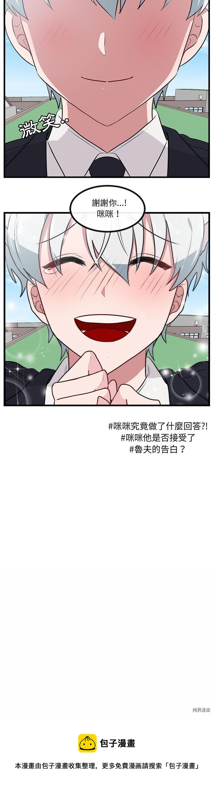 《萌兽高校生》第57话 第30页