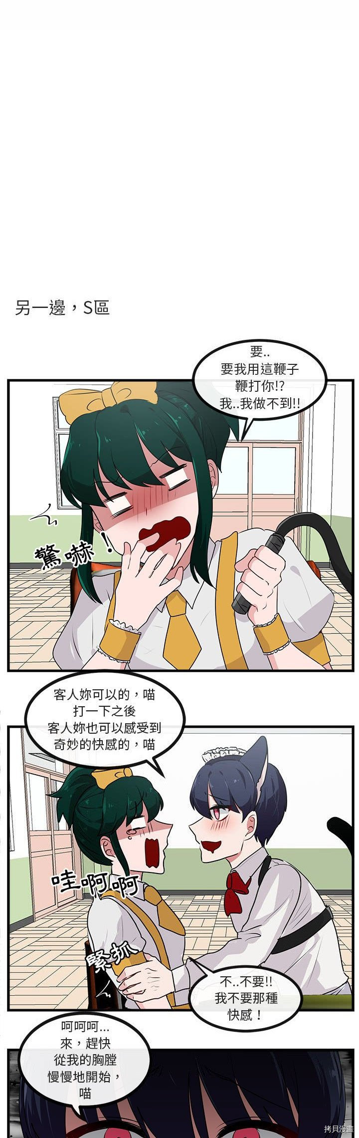 《萌兽高校生》第57话 第4页