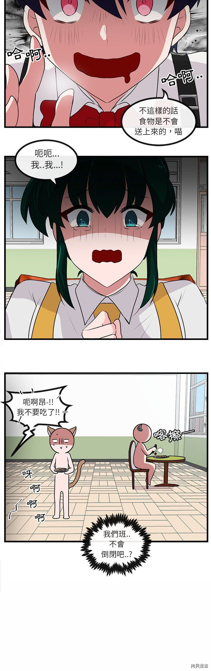 《萌兽高校生》第57话 第5页