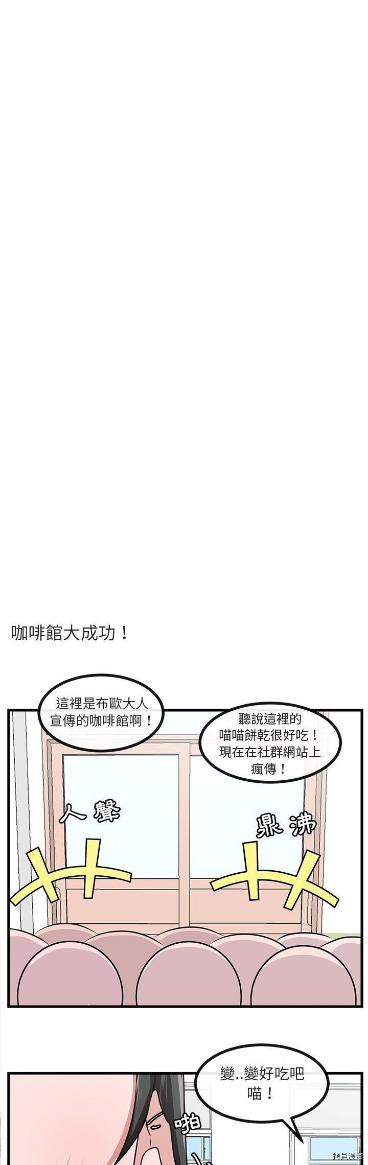 《萌兽高校生》第57话 第6页