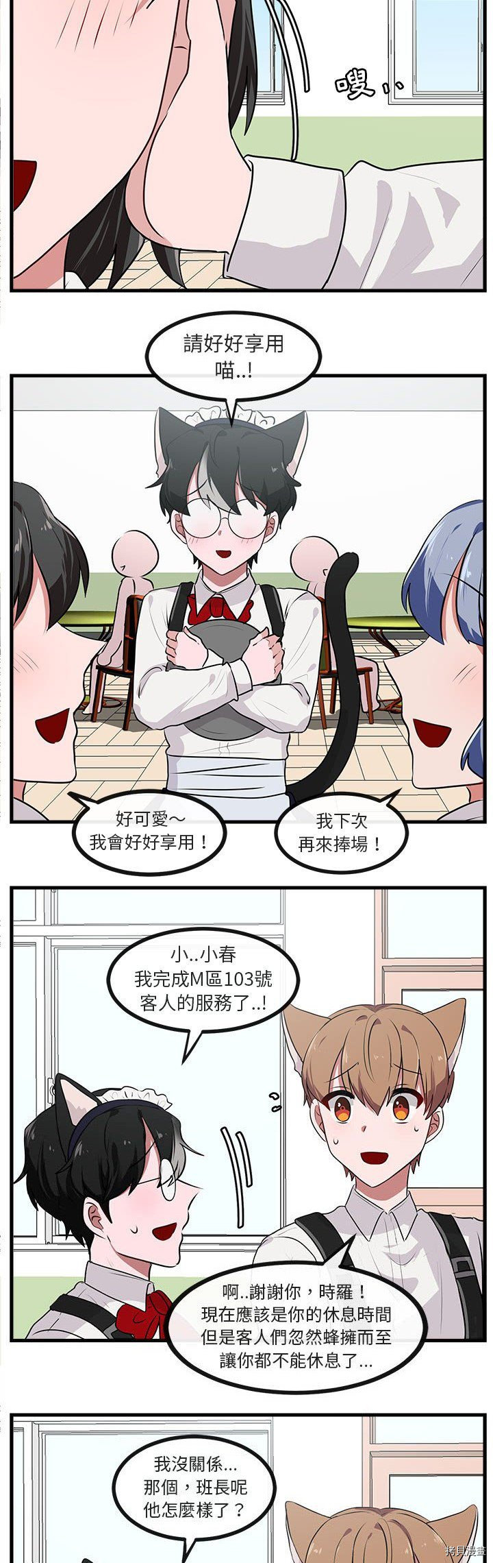《萌兽高校生》第57话 第7页