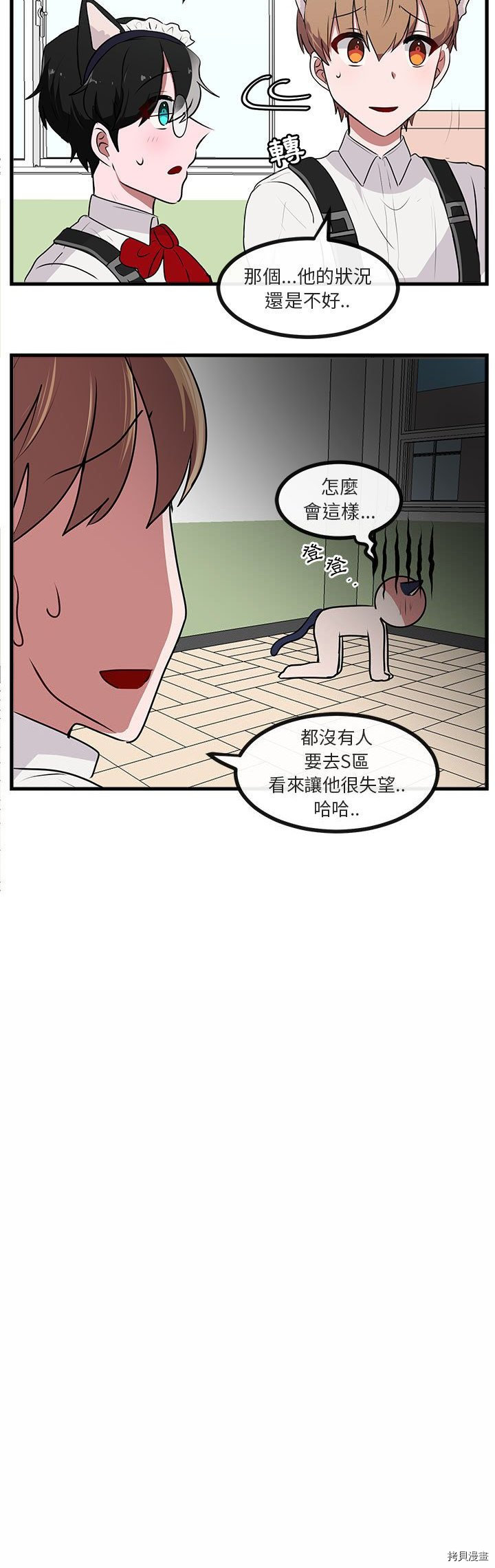 《萌兽高校生》第57话 第8页