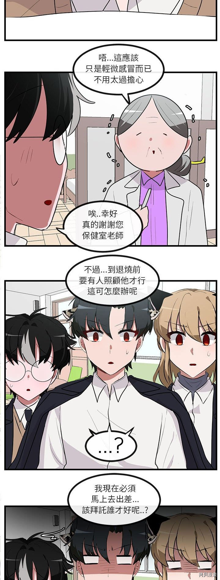 《萌兽高校生》第60话 第11页