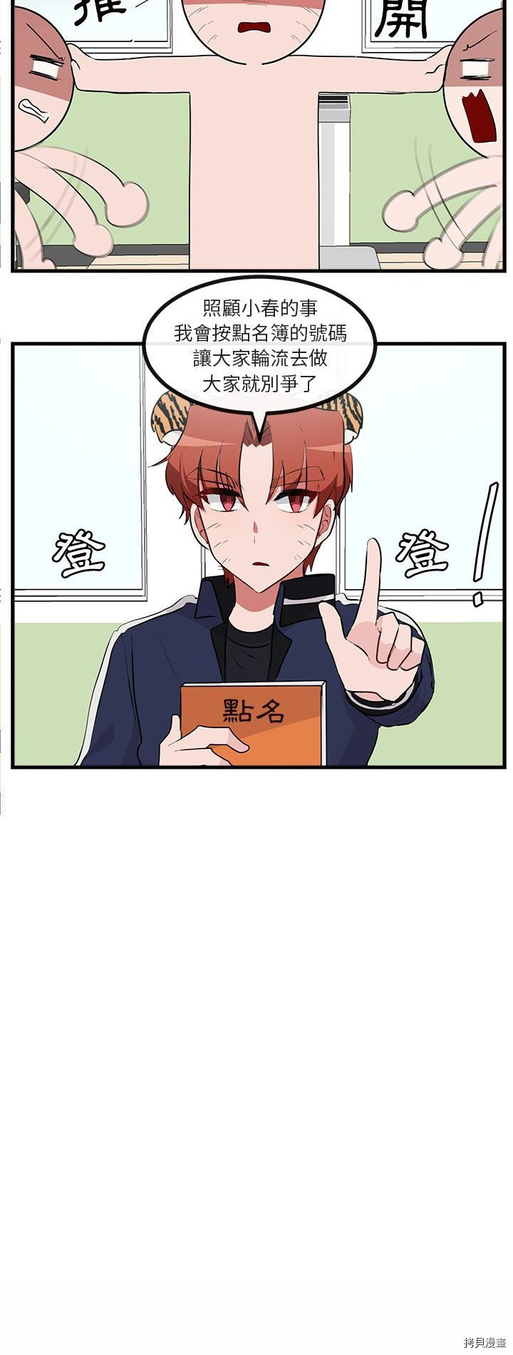 《萌兽高校生》第60话 第14页