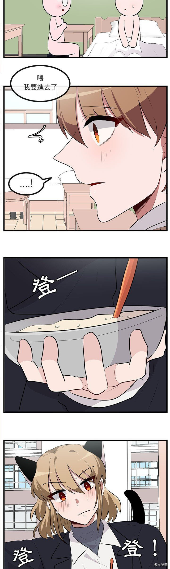 《萌兽高校生》第60话 第19页