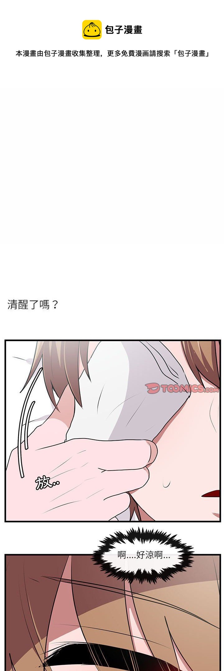 《萌兽高校生》第60话 第1页