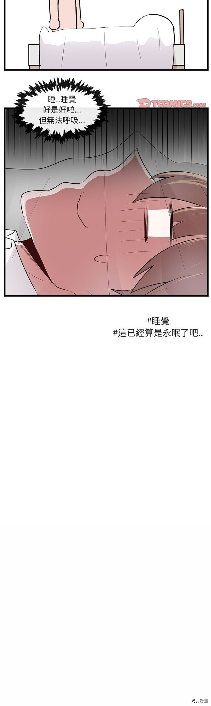 《萌兽高校生》第60话 第27页