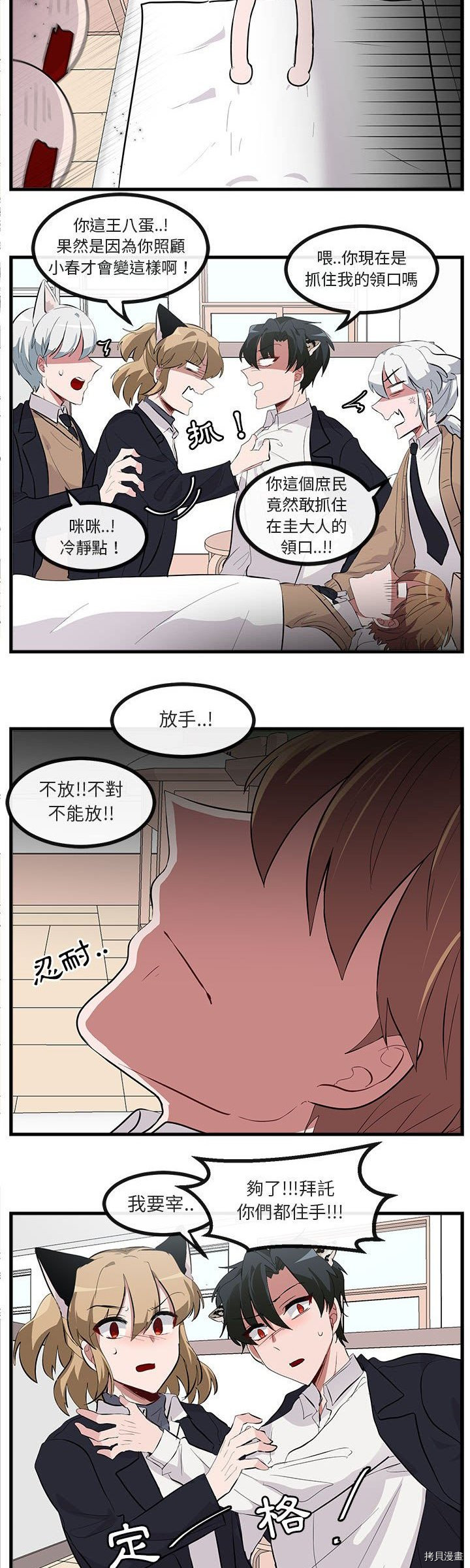 《萌兽高校生》第60话 第31页