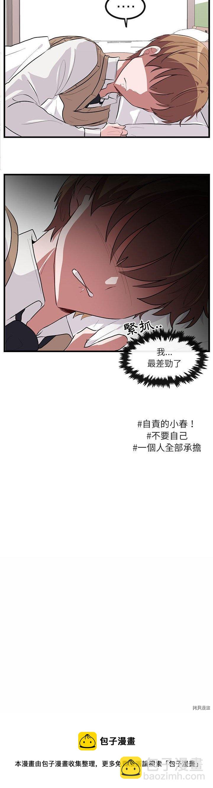 《萌兽高校生》第60话 第36页