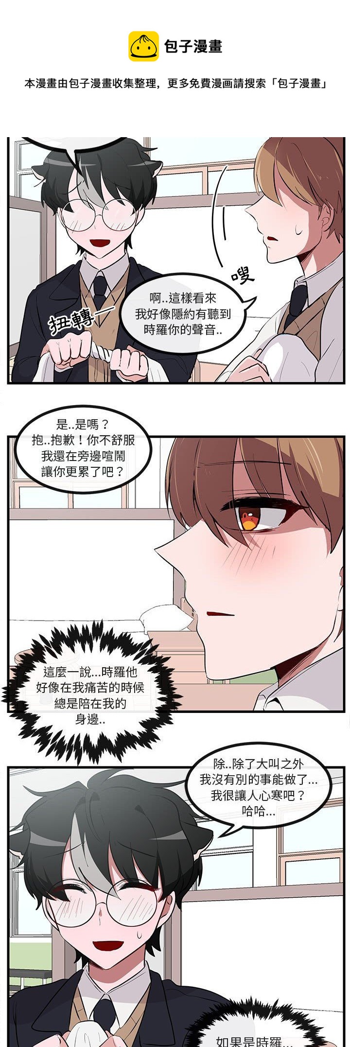 《萌兽高校生》第60话 第5页