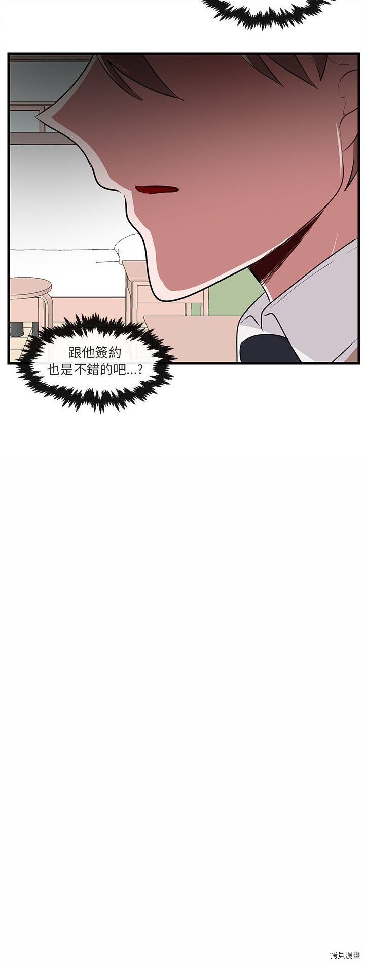 《萌兽高校生》第60话 第6页