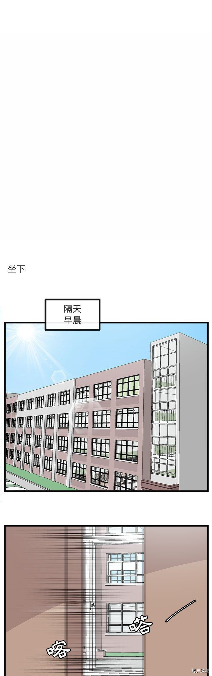《萌兽高校生》第61话 第11页