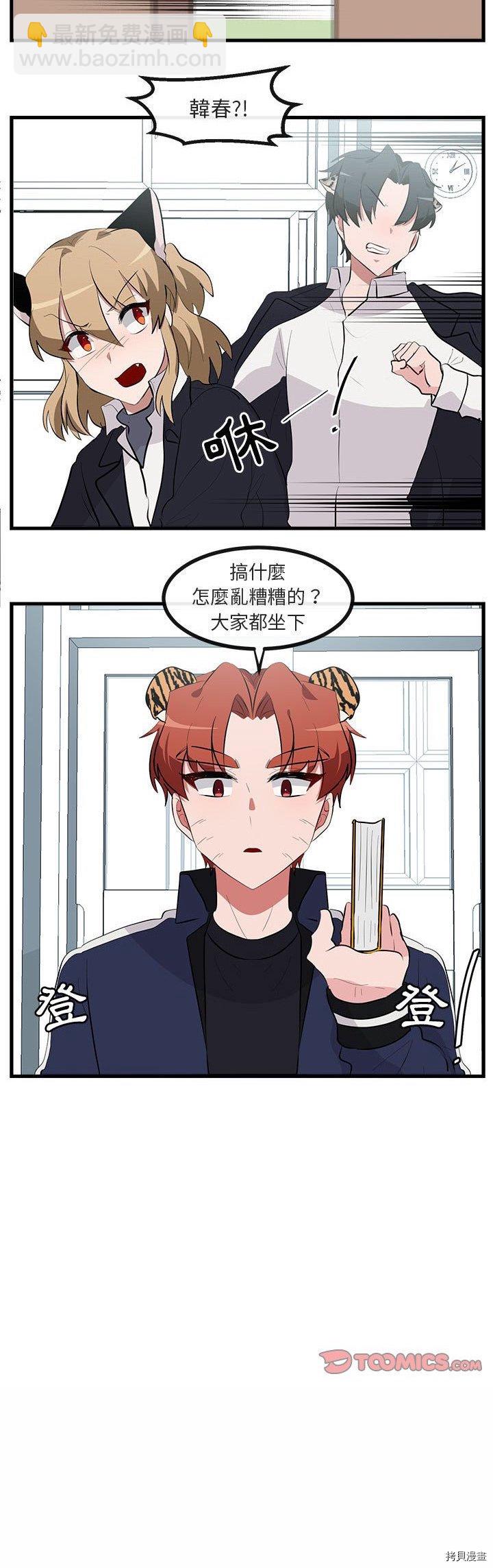 《萌兽高校生》第61话 第12页