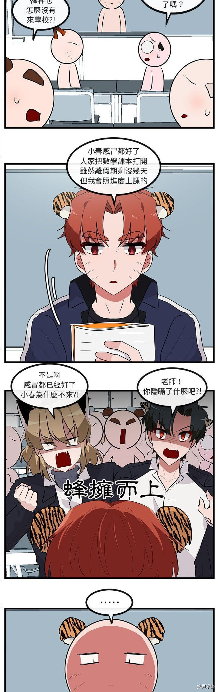 《萌兽高校生》第61话 第14页