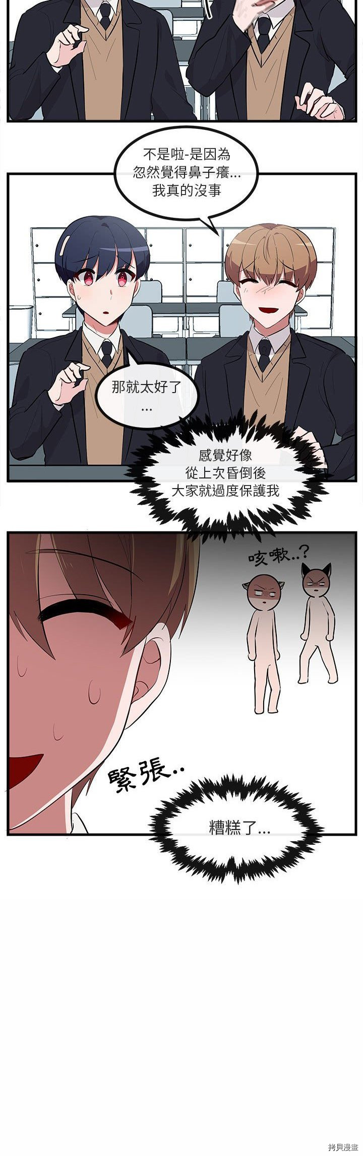 《萌兽高校生》第61话 第17页