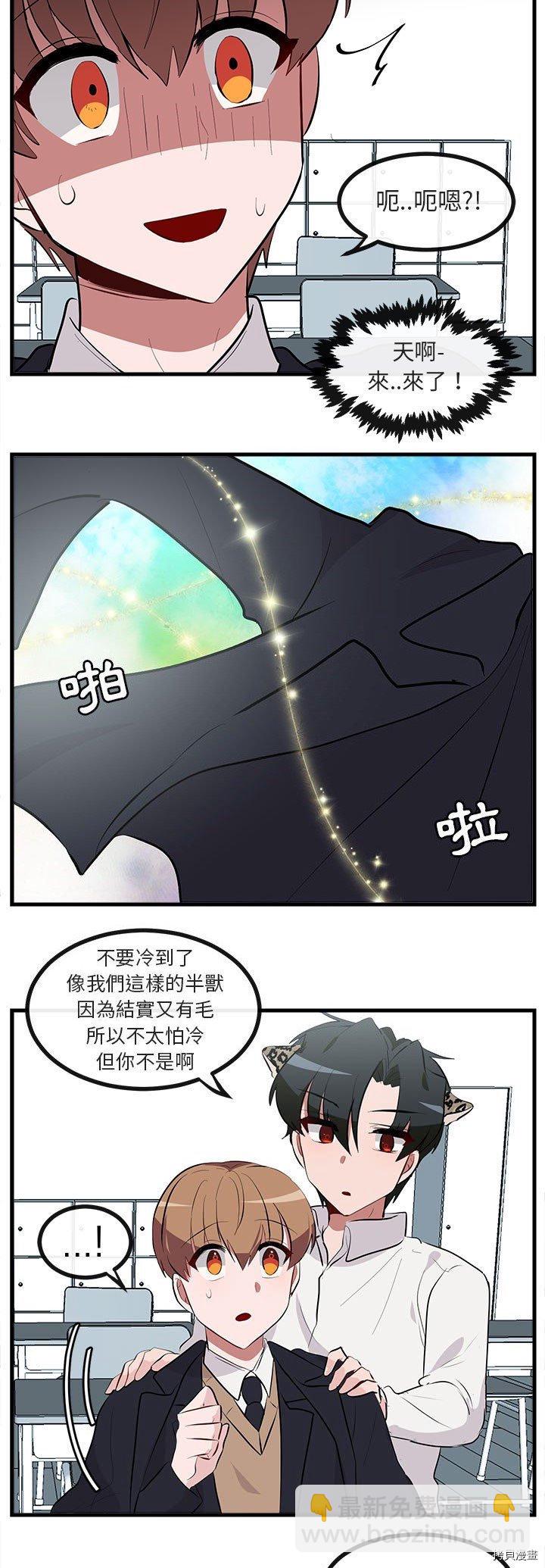 《萌兽高校生》第61话 第19页