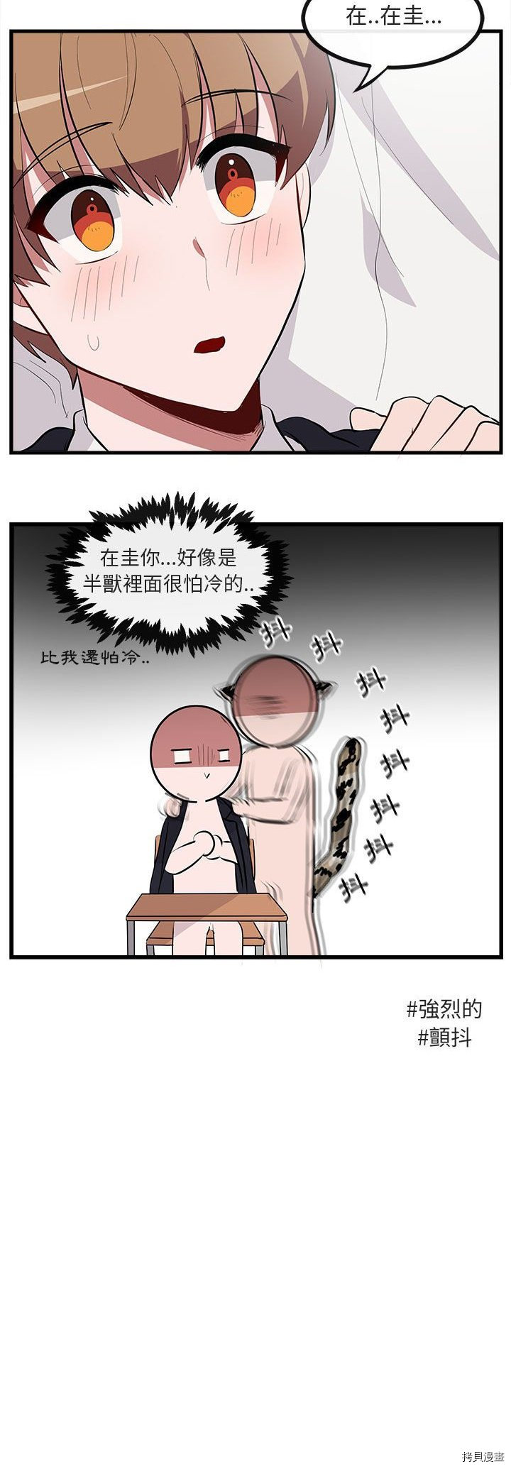 《萌兽高校生》第61话 第20页