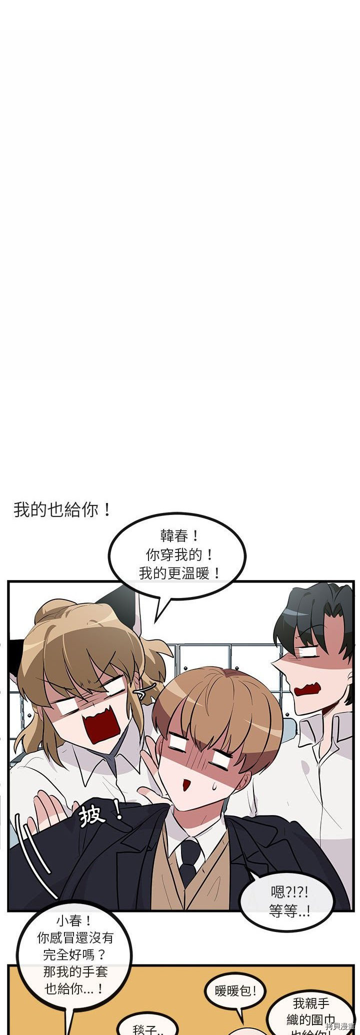 《萌兽高校生》第61话 第21页