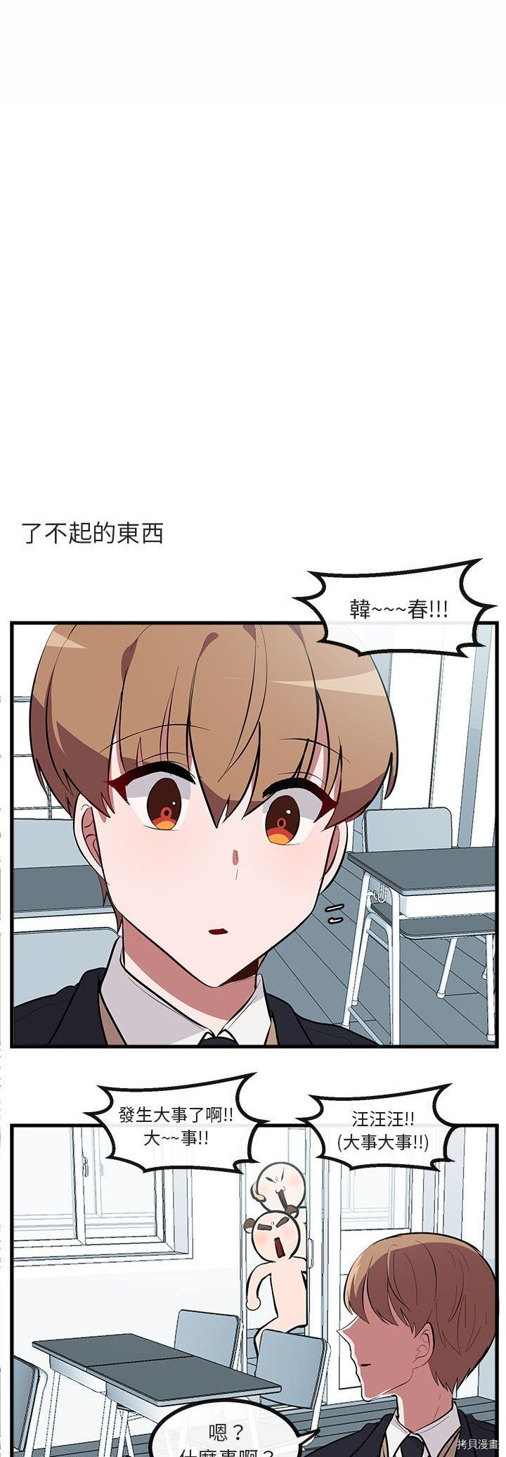 《萌兽高校生》第61话 第24页