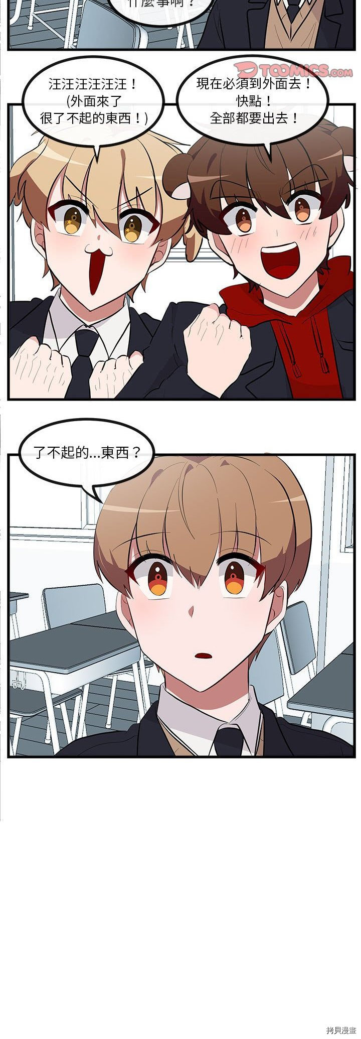 《萌兽高校生》第61话 第25页