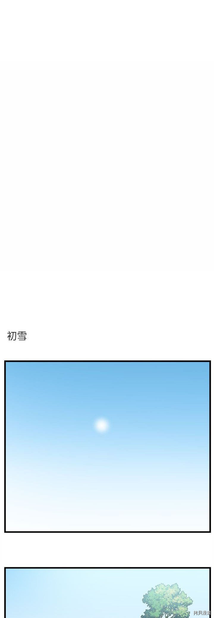 《萌兽高校生》第61话 第26页