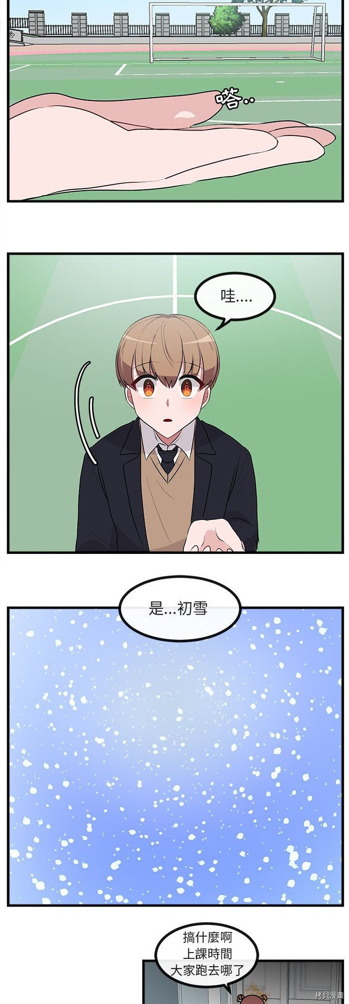 《萌兽高校生》第61话 第27页