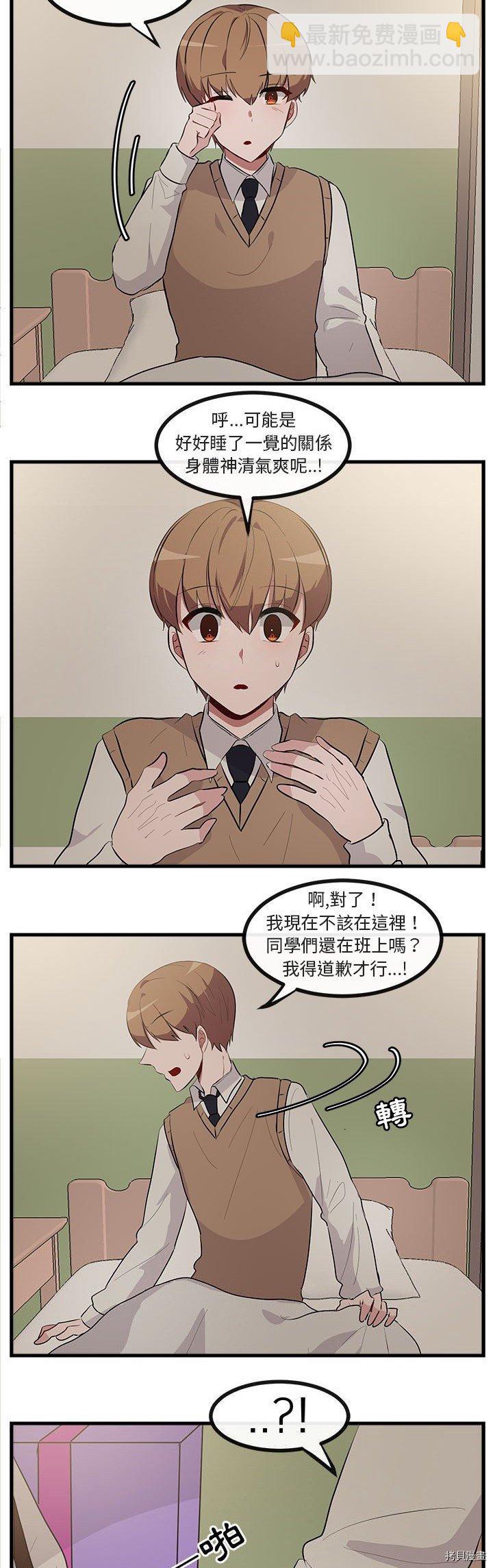 《萌兽高校生》第61话 第2页