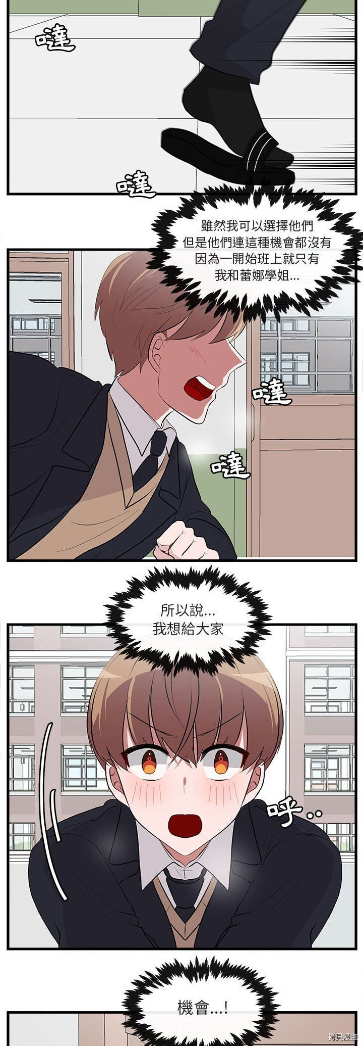 《萌兽高校生》第61话 第32页