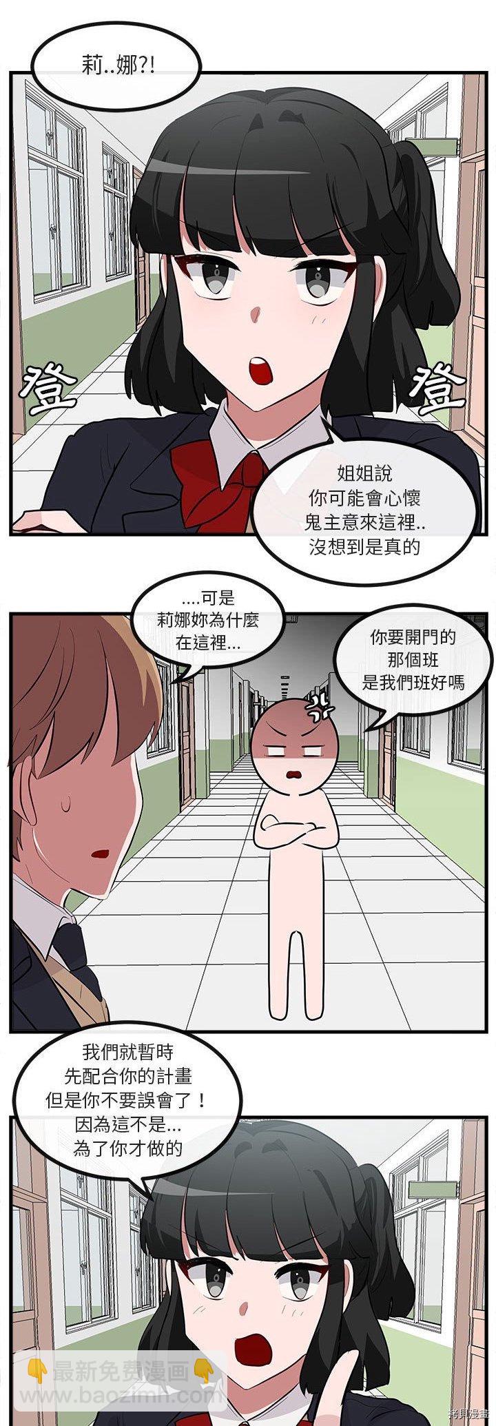 《萌兽高校生》第61话 第35页