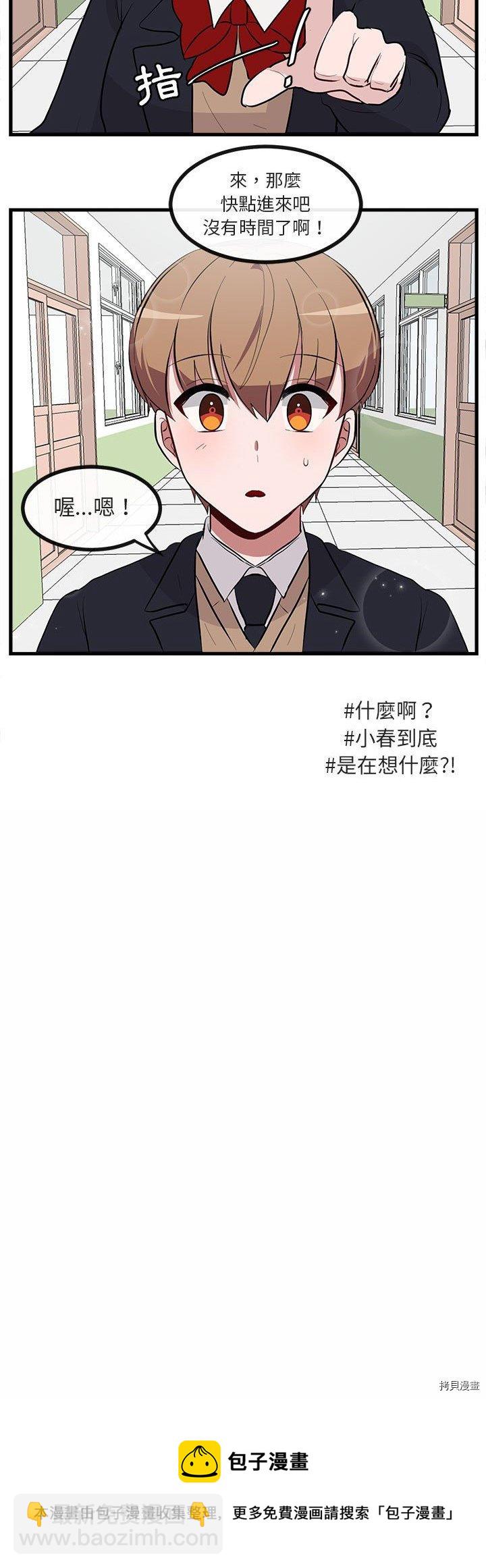 《萌兽高校生》第61话 第36页