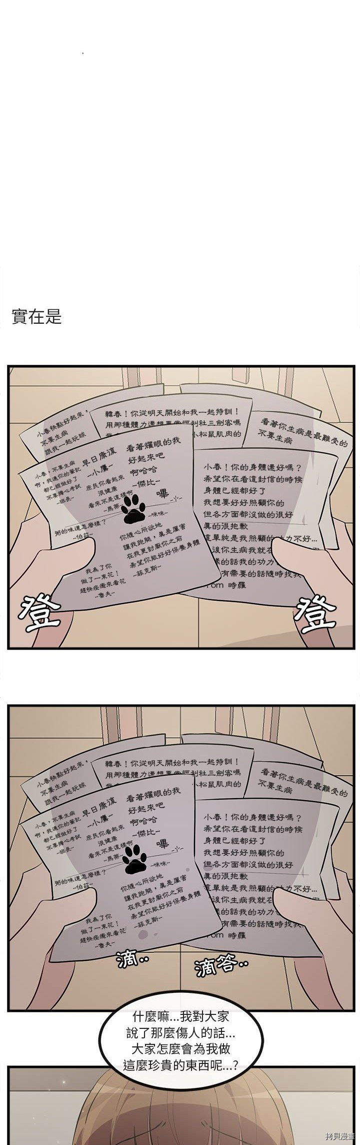 《萌兽高校生》第61话 第6页