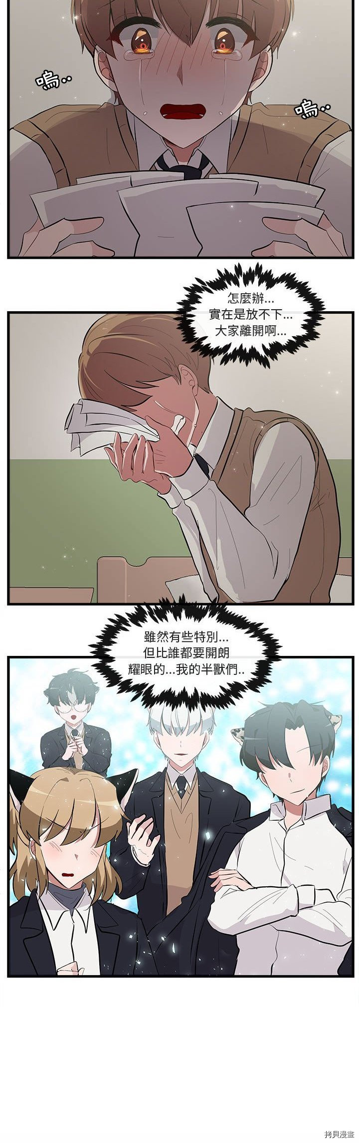 《萌兽高校生》第61话 第7页