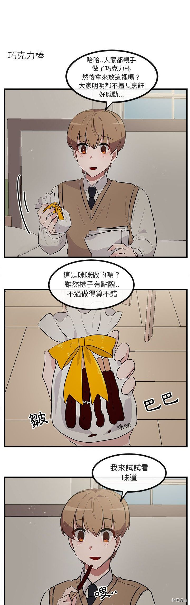 《萌兽高校生》第61话 第9页