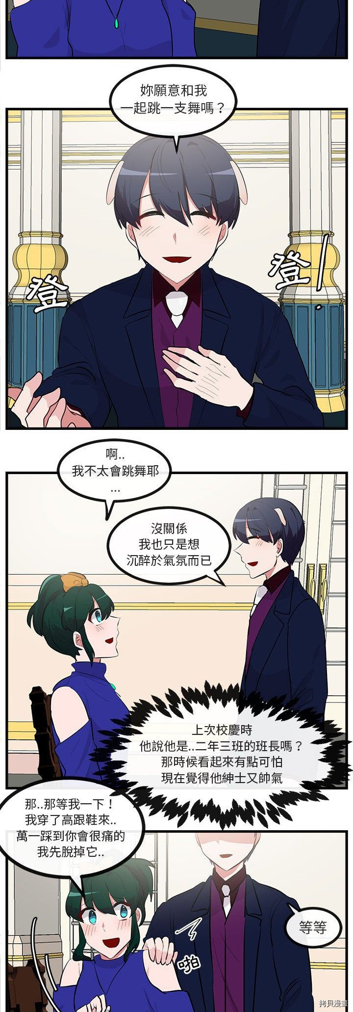 《萌兽高校生》第63话 第11页