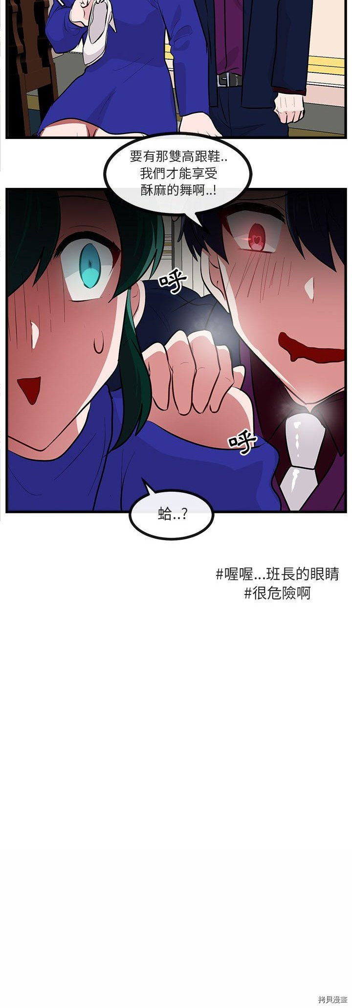 《萌兽高校生》第63话 第12页
